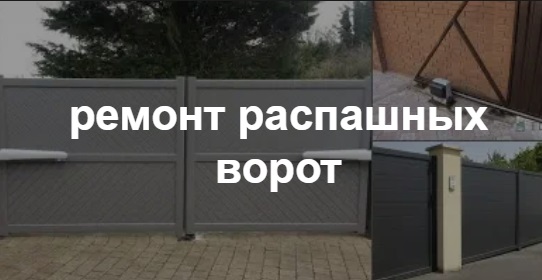 Купить услугу реставрации и восстановления ворот по выгодной цене в слободском от 51390 руб